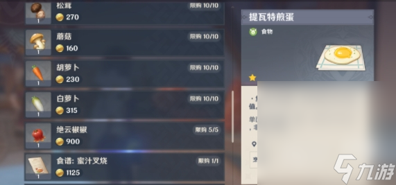 《原神》玉纹茶叶蛋食谱在哪获取