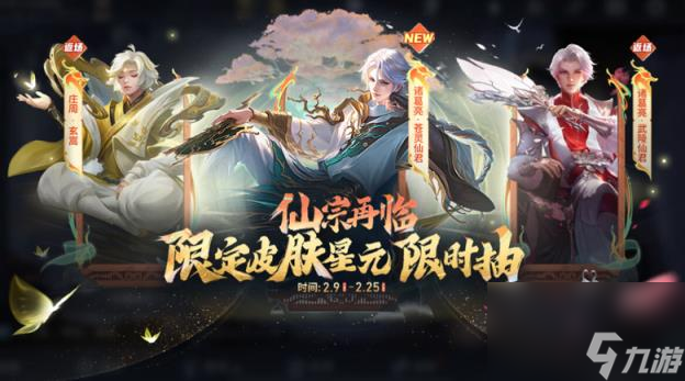 王者荣耀诸葛亮武陵仙君返场多少钱 2024武陵仙君返场价格