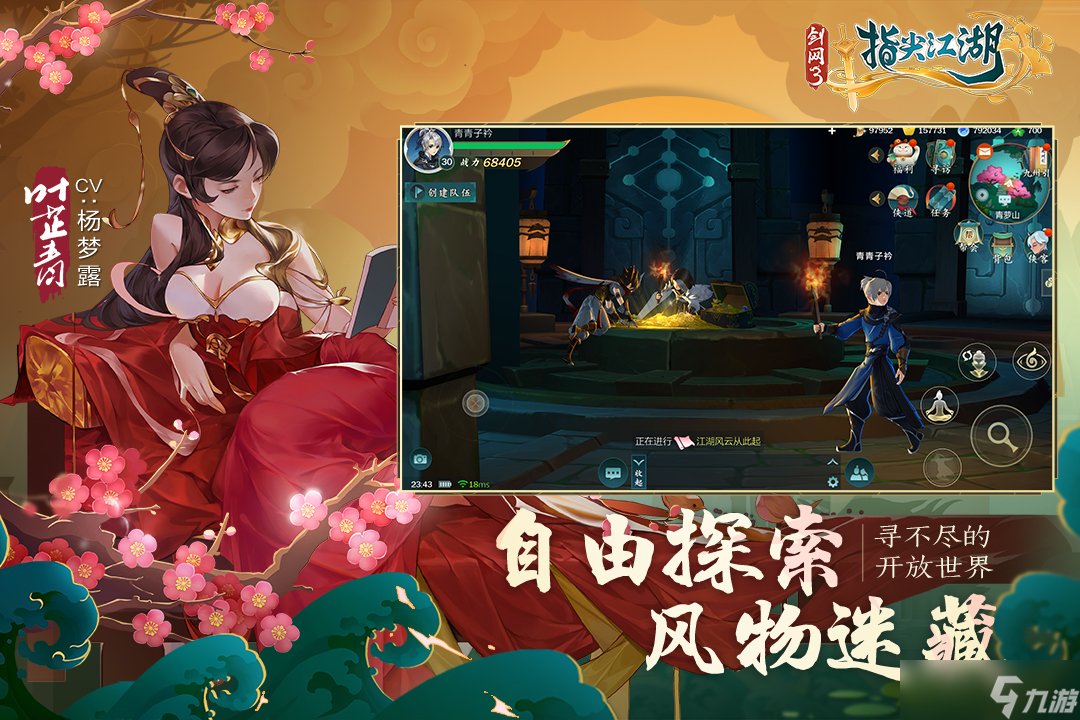 剑网三缘起什么时候出的五毒