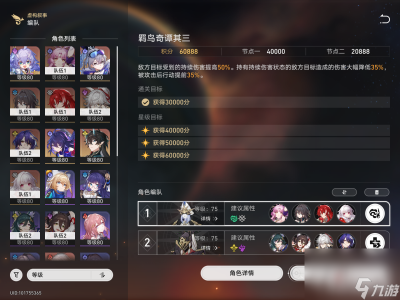 《崩坏星穹铁道》羁鸟奇谭其三打法攻略