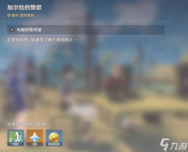 原神须弥加尔恰的赞歌适配性赠礼攻略