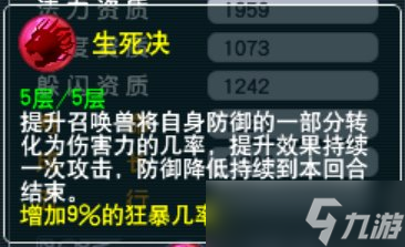 《夢幻西游》攻寶寶如何增加傷害 攻寶寶增傷方法詳情