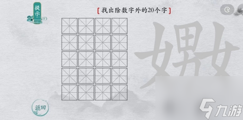 離譜的漢字嬲找出20個(gè)字怎么過(guò)？離譜的漢字內(nèi)容分享