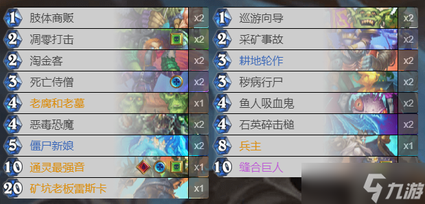 炉石传说深岩之洲彩虹DK卡组推荐