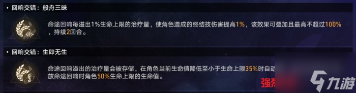 崩坏星穹铁道丰饶命途难题12怎么通关 通关攻略