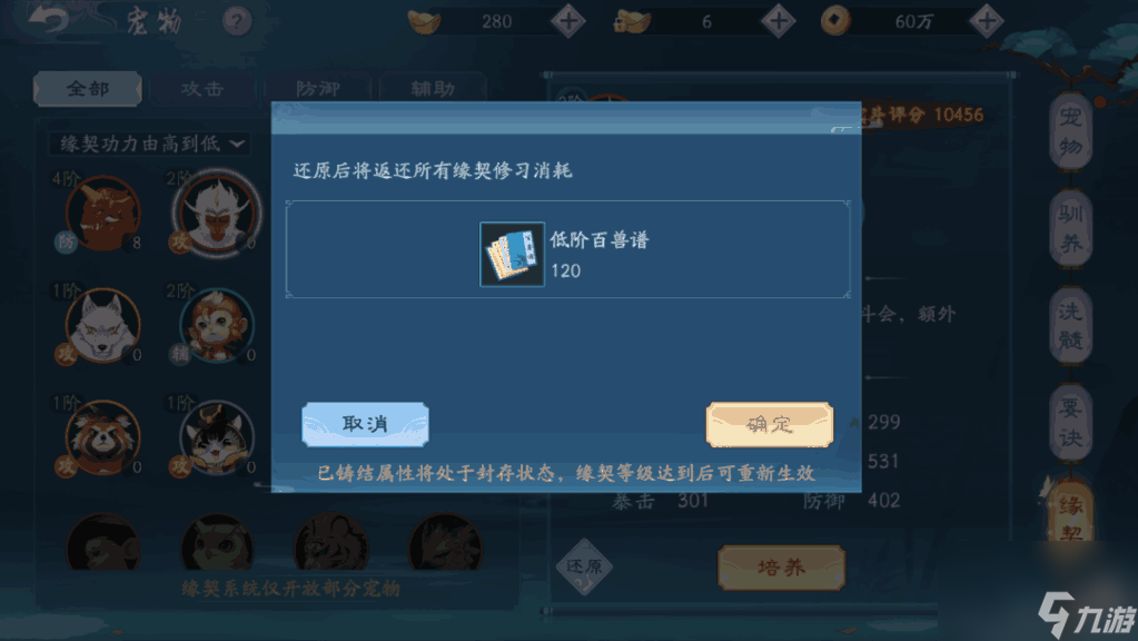 新笑傲江湖宠物缘契玩法全攻略：如何激活并培养宠物？