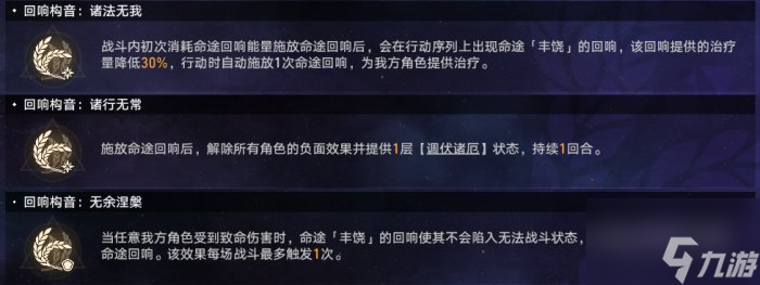 崩坏星穹铁道丰饶命途难题12怎么通关 通关攻略