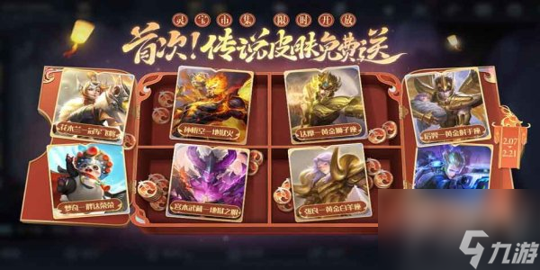 王者荣耀2024春节有什么福利 王者荣耀2024春节福利汇总截图