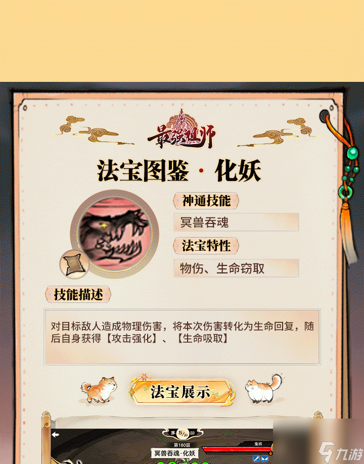 《最强祖师》魔镰夺魂幽冥法宝图鉴？最强祖师攻略分享