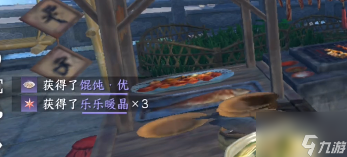 《逆水寒》通过烹饪获得15个乐乐暖晶攻略一览