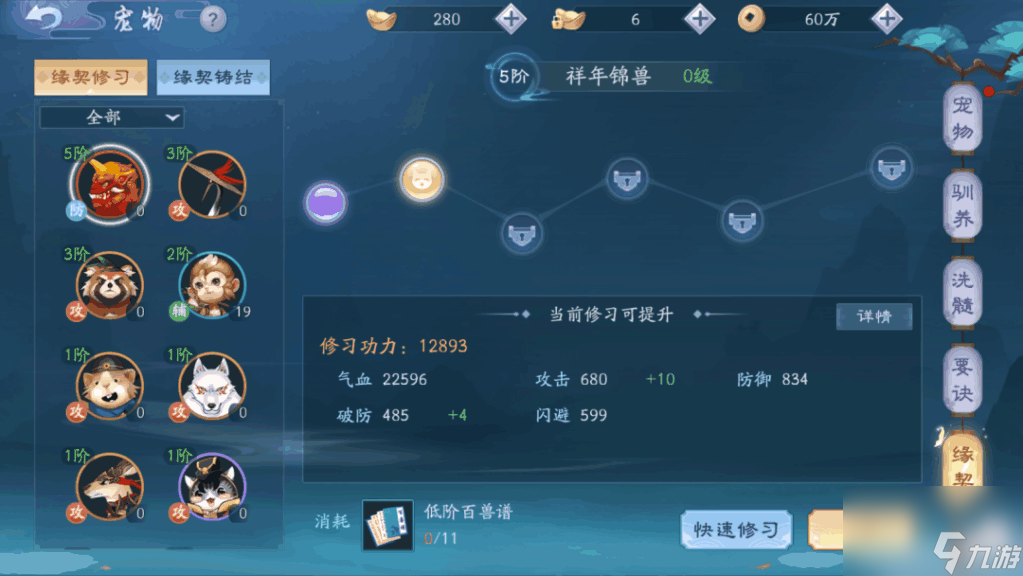 新笑傲江湖宠物缘契玩法全攻略：如何激活并培养宠物？