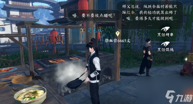 《逆水寒》通过烹饪获得15个乐乐暖晶攻略一览
