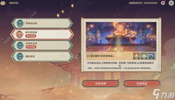 原神瑞兽欢跃怎么高分通关 瑞兽欢跃速刷高分i技巧