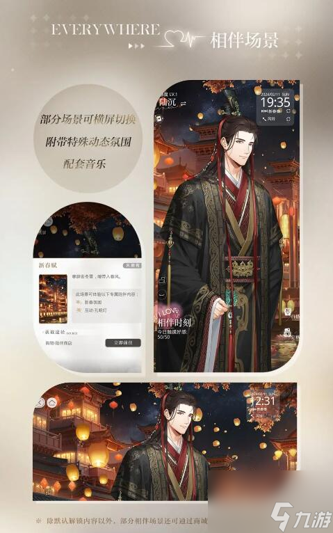 光与夜之恋聆心相伴：全新Live2D陪伴系统