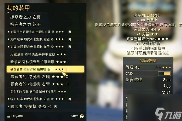 辐射76挖掘机喷气背包获取方法