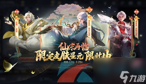 王者荣耀诸葛亮苍灵仙君星元皮肤获取方法
