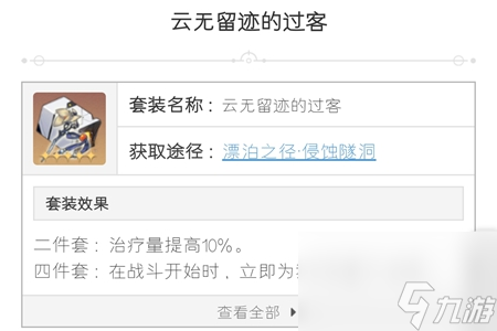 崩坏星穹铁道加拉赫遗器推荐