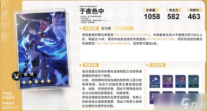 《崩坏星穹铁道》五星光锥哪些厉害 五星光锥强度解析与适用角色推荐