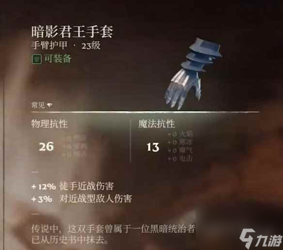 《雾锁王国》暗影君王套获取地点介绍