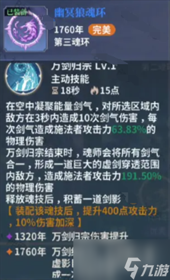 斗罗大陆史莱克学院第二武魂选择哪个好 武魂强度排行榜