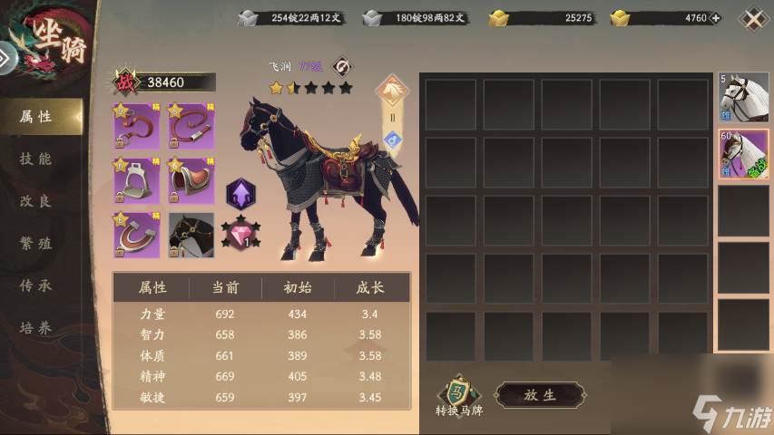 新手引导-《<a id='link_pop' class='keyword-tag' href='https://www.9game.cn/quanzhanji/'>全战纪</a>》坐骑锦囊