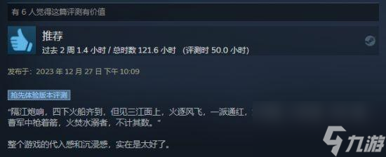 战略竞技游戏《三国之志4》STEAM特别好评中