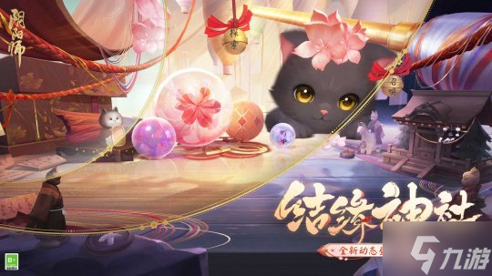 《阴阳师》全新动态昼夜庭院皮肤上线,参与活动还可领取免费庭院皮肤!