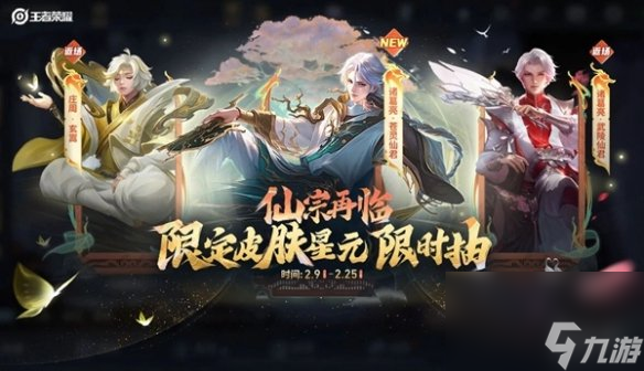 王者荣耀诸葛亮苍灵仙君皮肤价格