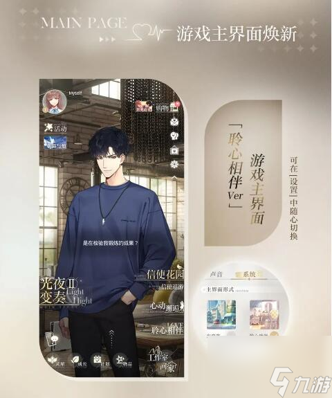 光与夜之恋聆心相伴：全新Live2D陪伴系统