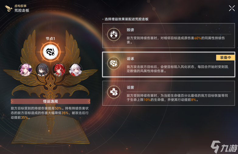 崩坏星穹铁道羁鸟奇谭其三攻略 具体一览