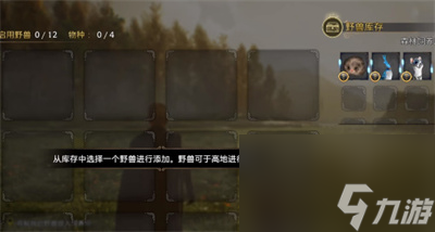 霍格沃兹之遗野兽怎么抓 抓捕野兽方法介绍
