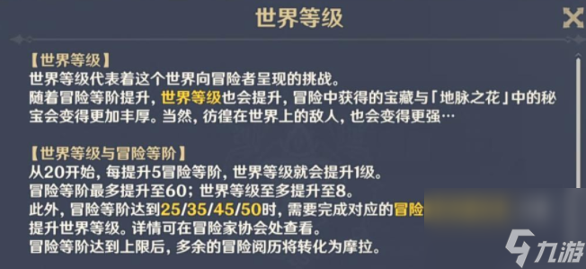 原神野外boss等级怎么提升 具体一览