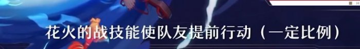 《崩坏星穹铁道》花火技能是什么 花火技能机制介绍