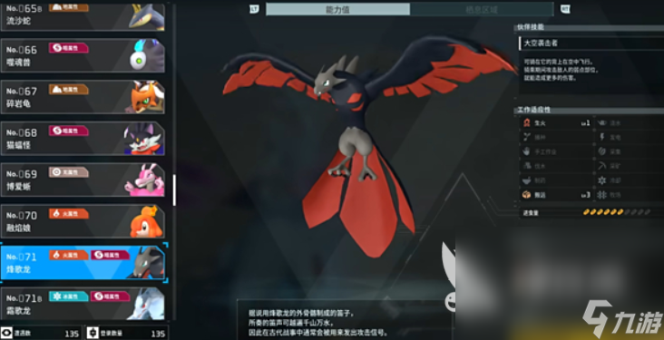 幻兽帕鲁烽歌龙捕捉攻略分享 幻兽帕鲁烽歌龙在哪里可以找到