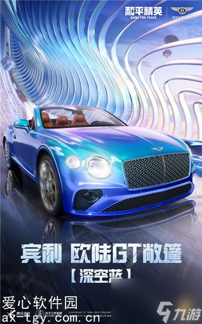 和平精英宾利载具皮肤怎么获得-和平精英宾利载具皮肤图