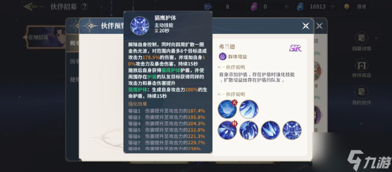 斗罗大陆史莱克学院弗兰德怎么样 弗兰德伙伴技能介绍