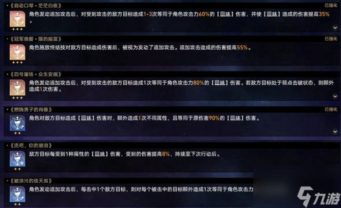 《崩坏：星穹铁道》欢愉命途难题12通关怎么玩