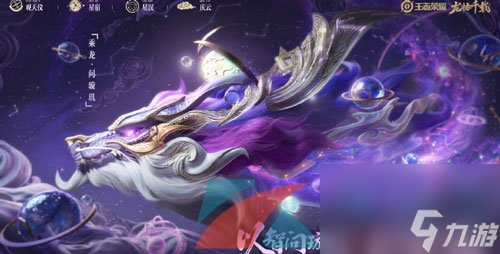 王者荣耀2024龙年限定孙尚香乘龙问璇玑皮肤上线时间