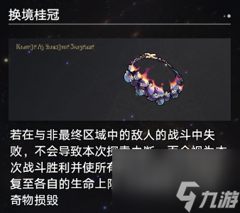 《崩坏：星穹铁道》丰饶命途难题12通关怎么玩