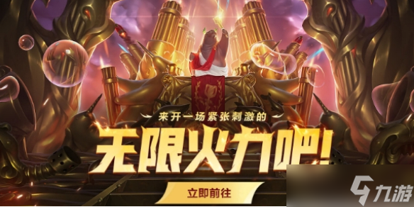 《英雄联盟》无限火力英雄推荐