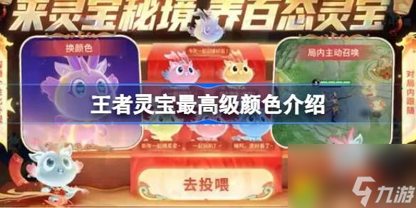 王者灵宝颜色稀有度一览-王者灵宝颜色稀有度怎么看