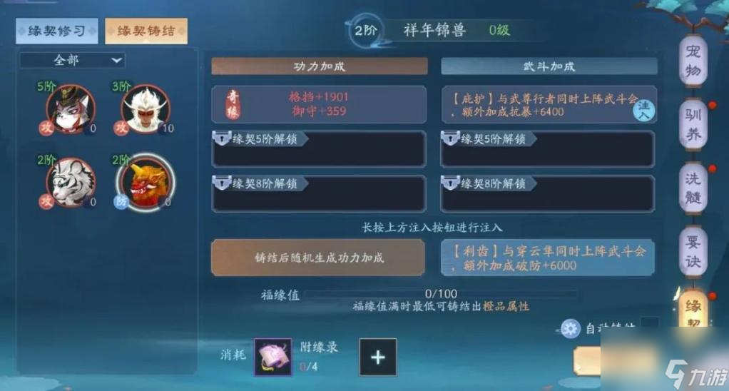 新笑傲江湖宠物缘契玩法全攻略：如何激活并培养宠物？