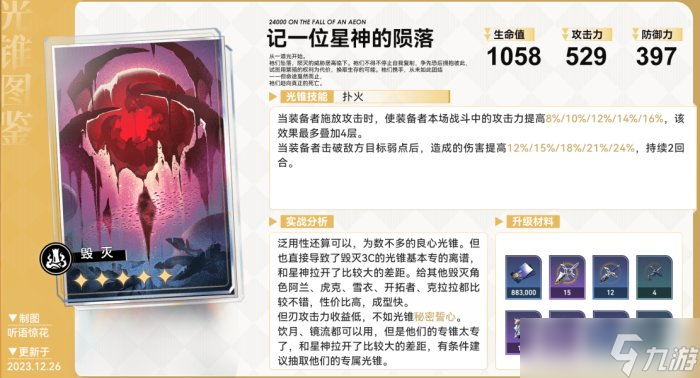 《崩坏星穹铁道》五星光锥哪些厉害 五星光锥强度解析与适用角色推荐