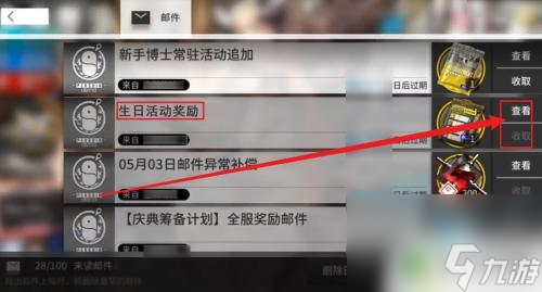 喜欢玩明日方舟的男生送什么生日礼物 明日方舟生日礼物列表