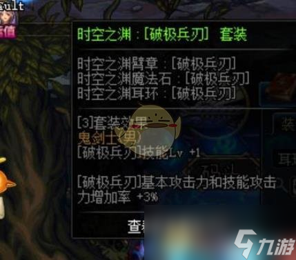 《DNF》小魔女完美BUFF换装搭配
