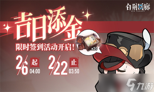 白荆回廊吉日添金活动时间揭秘：游戏中财富大爆发！