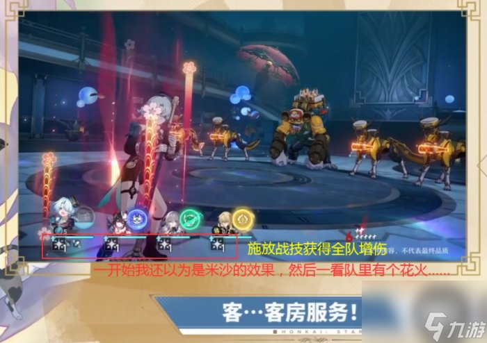 《崩坏星穹铁道》花火技能是什么 花火技能机制介绍