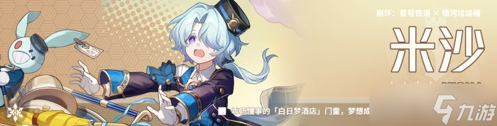 《崩坏星穹铁道》黑天鹅花火选择谁 2.0版本全局抽卡规划建议