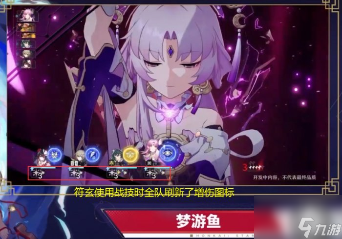 《崩坏星穹铁道》花火技能是什么 花火技能机制介绍