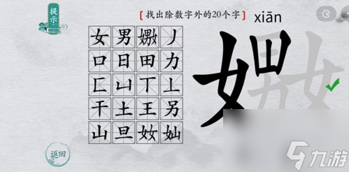 離譜的漢字嬲找出20個(gè)字怎么過？離譜的漢字內(nèi)容分享
